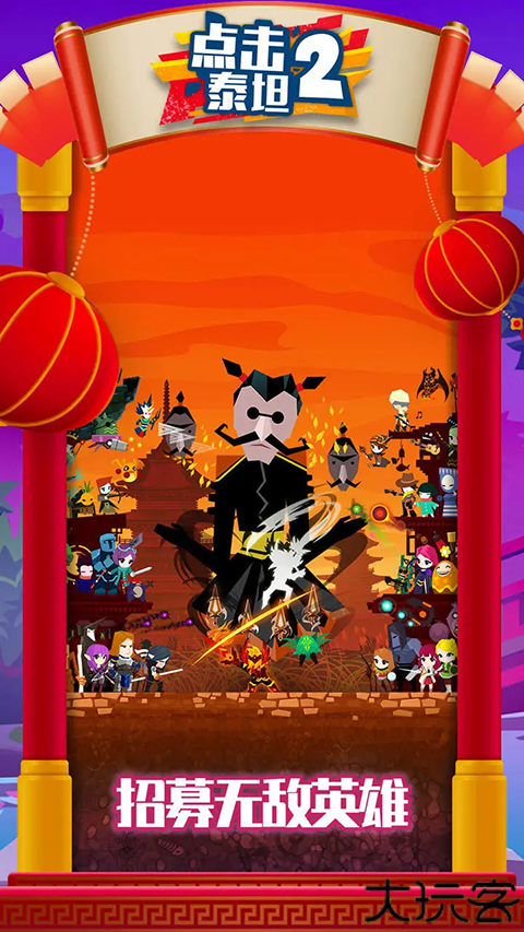 点击泰坦2安卓版