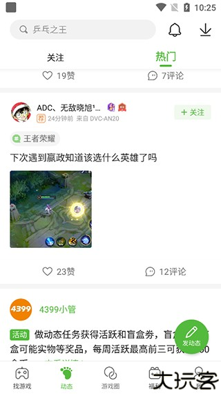4399游戏盒助手