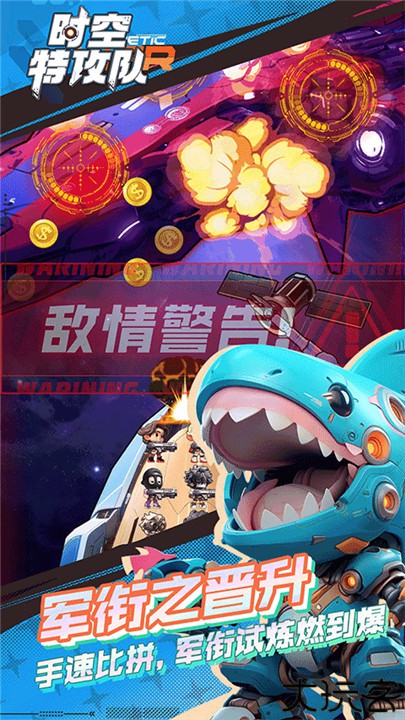 时空特工队手机版