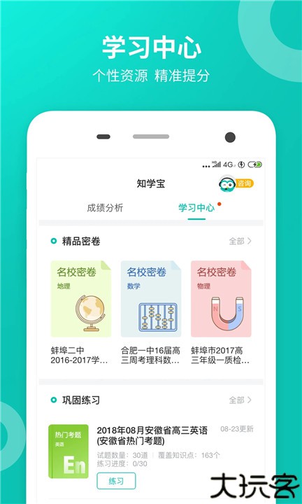 智学网软件家长端
