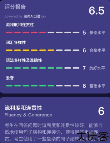 破壳ai口语平台