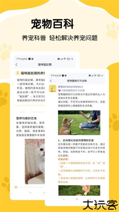 养宠记app