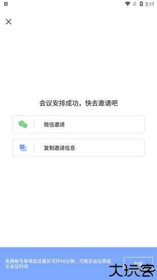全时云会议15