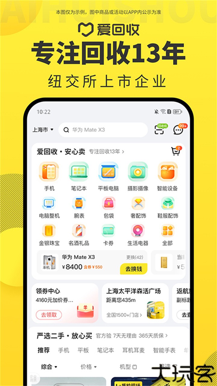 爱回收检测软件