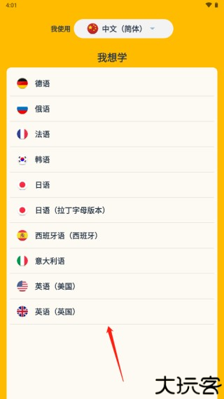 忆术家Memrise使用方法图片2