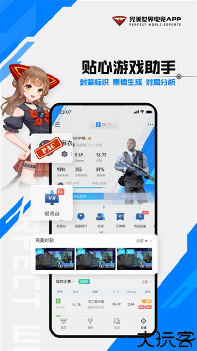 完美世界电竞平台安卓版