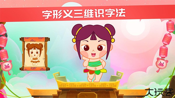 星娃娃识字动画屋