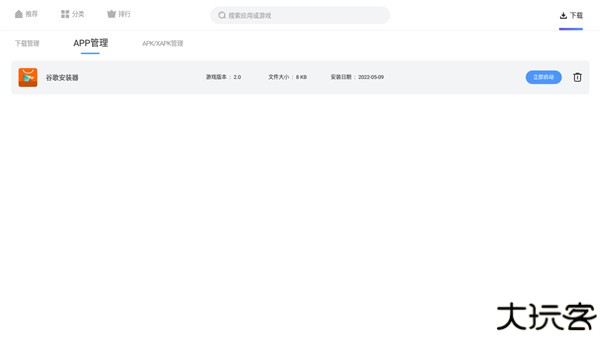 雷神应用商店安卓