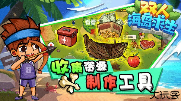 双人海岛求生手机版