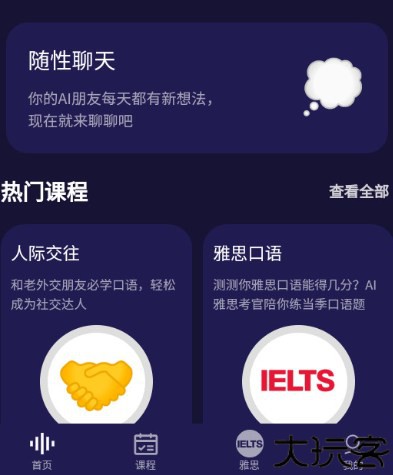 破壳ai口语平台