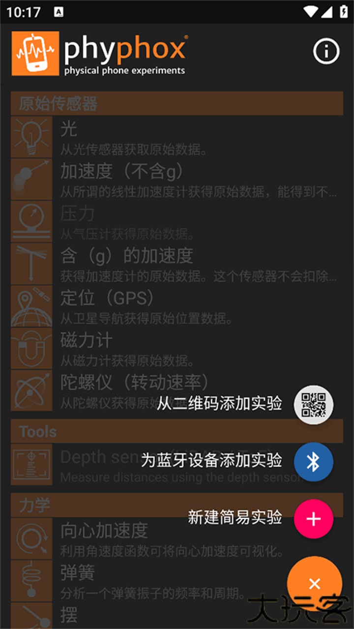 手机物理工坊实验设计