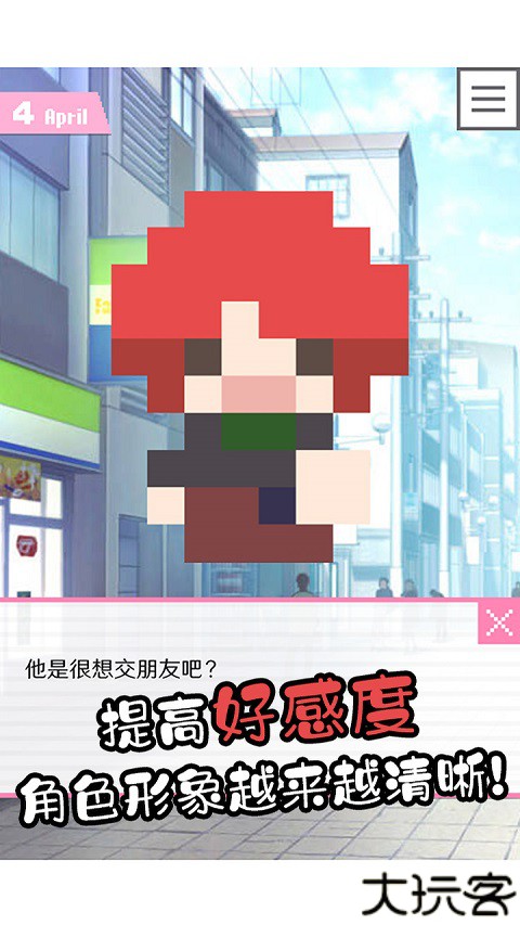 像素男友中文版