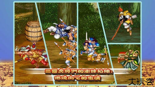 经典街机三国志