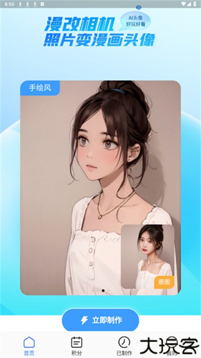 漫改拍照相机软件