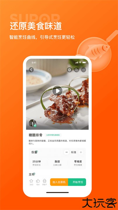 苏泊尔智慧家app