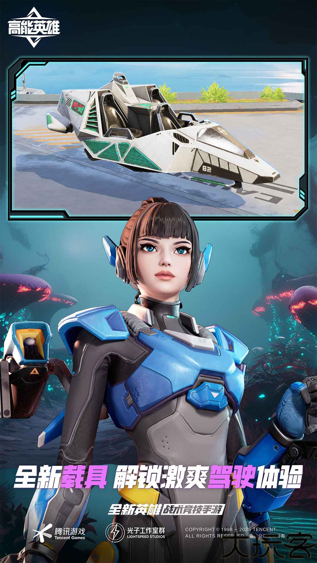 云高能英雄游戏