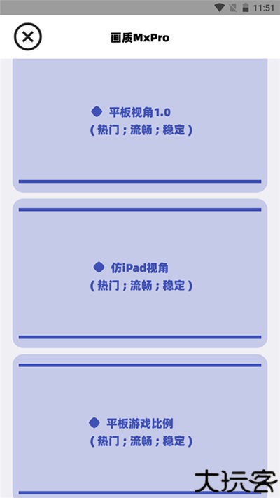 画质mxpro3.0定制版