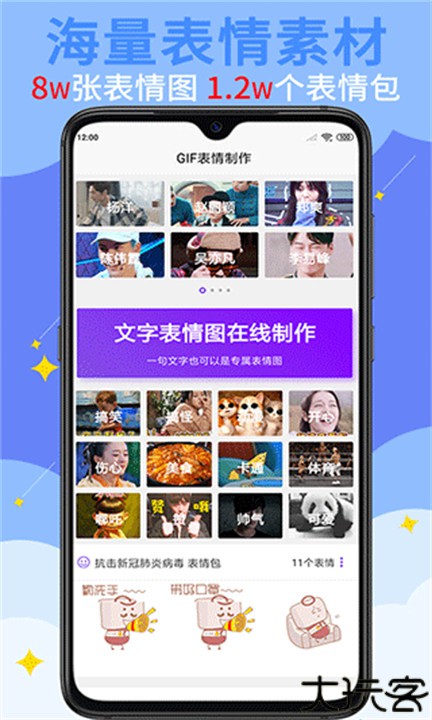 GIF表情制作软件