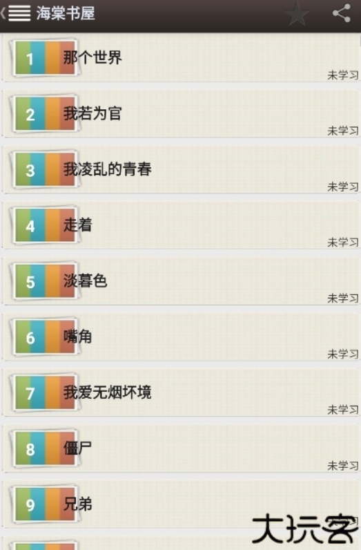 海棠书屋小说手机版