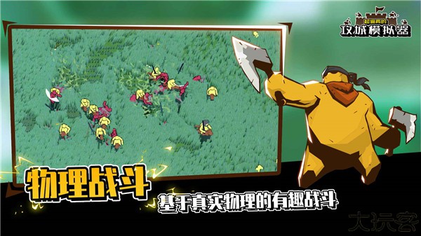 攻城模拟器中文版