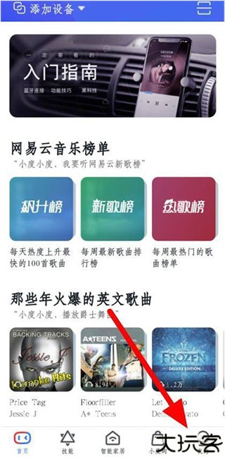 小度智能家居app
