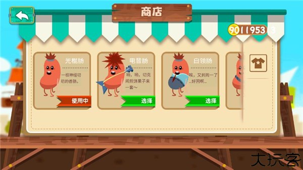 暴走的香肠安卓版