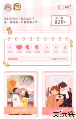 恋爱日记app安卓版