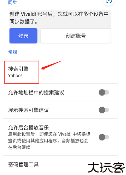 Vivaldi浏览器安卓版