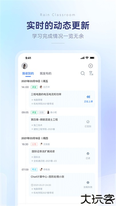 雨课堂手机app