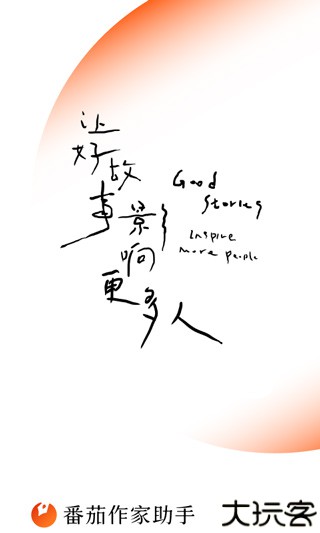 番茄作家手机版