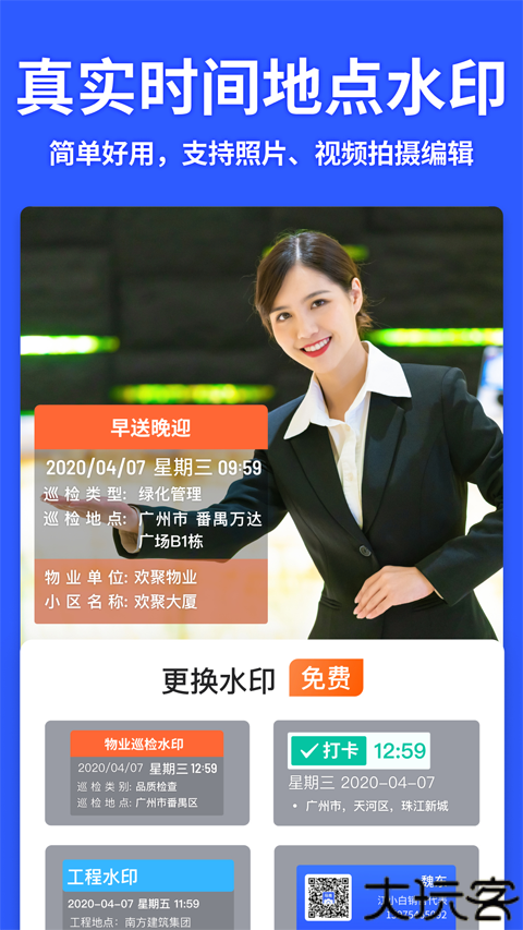 马克水印相机手机版