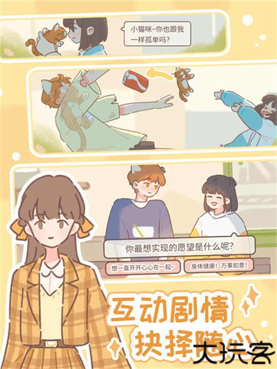 遇见你的猫安卓版