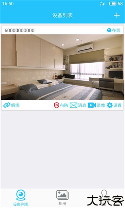 有我看家监控app