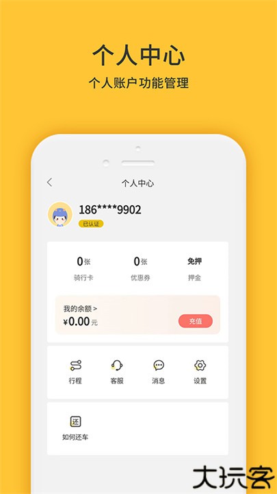 小黄鸭出行app安卓版