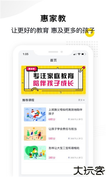 惠家教最新版截图1
