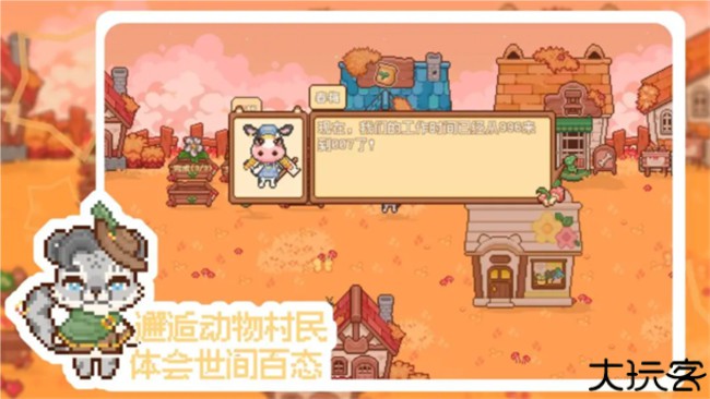 我的可爱村手游