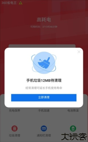 360省电王3