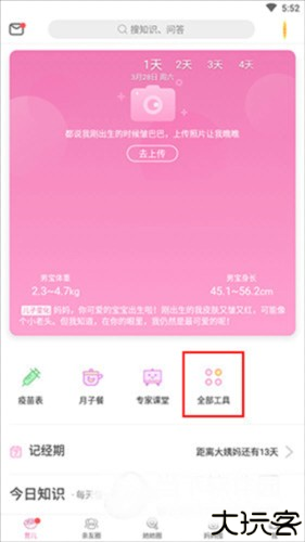 美柚app18