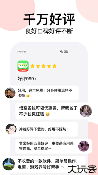 悟空分身安卓版