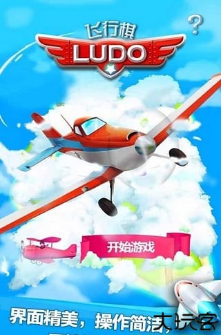 飞行棋游戏手机版