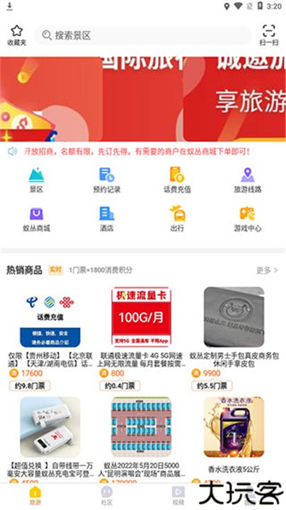 蚁丛旅游安卓版