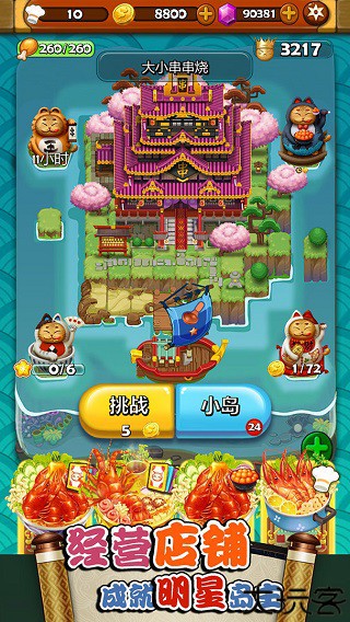 大小串串烧手机版