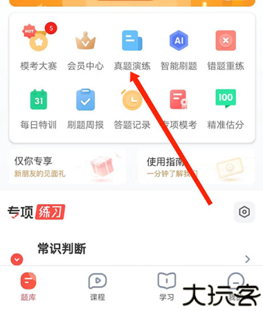 华图在线客户端