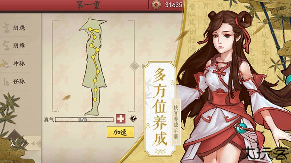 侠客养成手册1.6版本