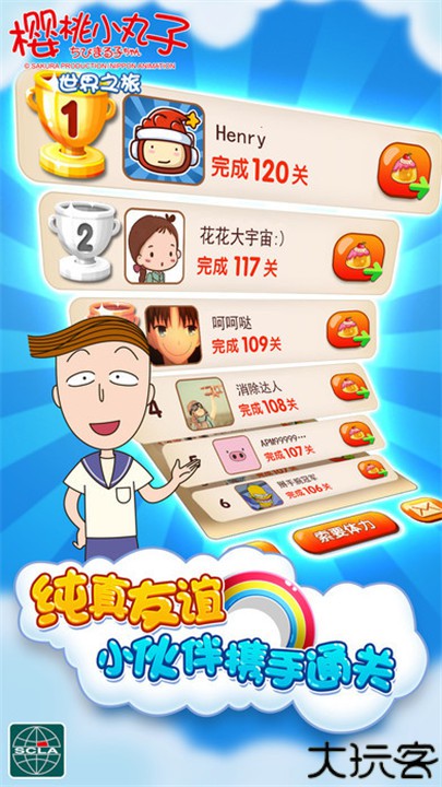 樱桃小丸子世界之旅