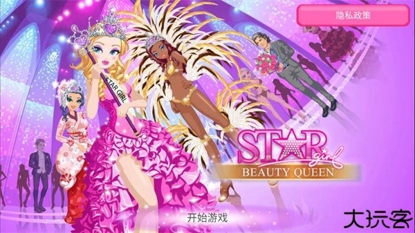 超级女星选美皇后手游