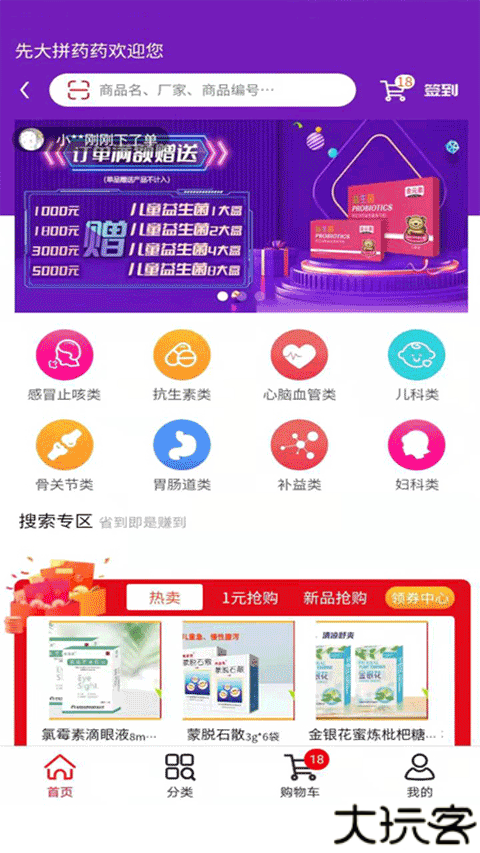 先大拼药药安卓版
