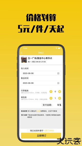 存知己行李寄存平台