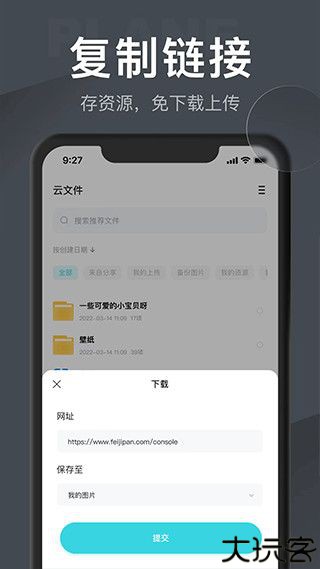 小飞机在线云网盘