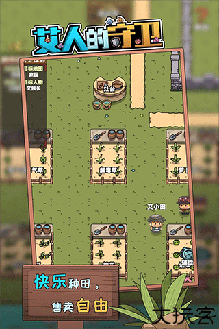 艾人的守卫1.3版